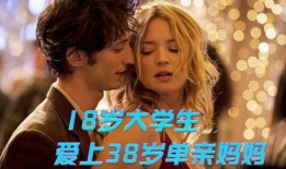 单身母亲1在线观看,独自奋斗的温馨故事