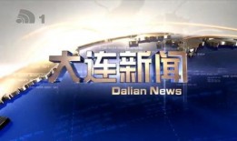 大连新闻爆料热线,聚焦城市脉搏，倾听民声心声