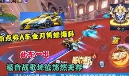 最新点券礼包a车爆料,豪华车型即将来袭，敬请期待！