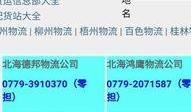 北海今日爆料电话查询,电话追踪揭示惊人内幕