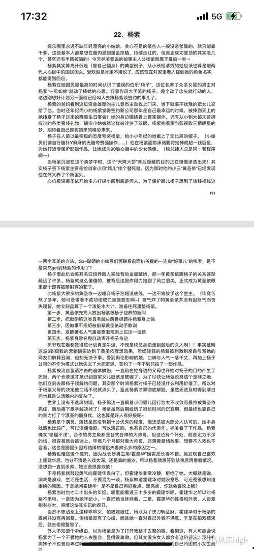 娱乐圈八卦吃瓜文档